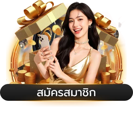 โปรโมชั่น EUROPA99 โบนัสสมาชิกใหม่