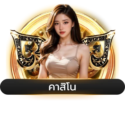EUROPA99 บาคาร่าออนไลน์ ถ่ายทอดสดจากคาสิโน
